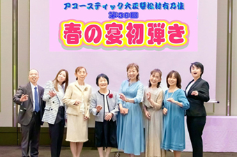 第36回春の宴初弾き（2024年）